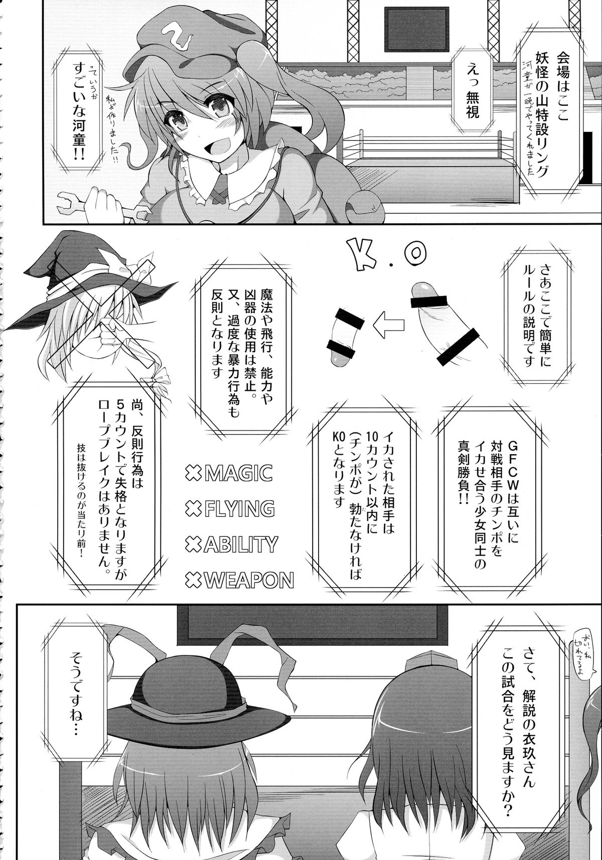 (例大祭11) [Stapspats (翡翠石)] 幻想郷フタナリチンポレスリング総集編123 GFCW BEST BOUT (東方Project)