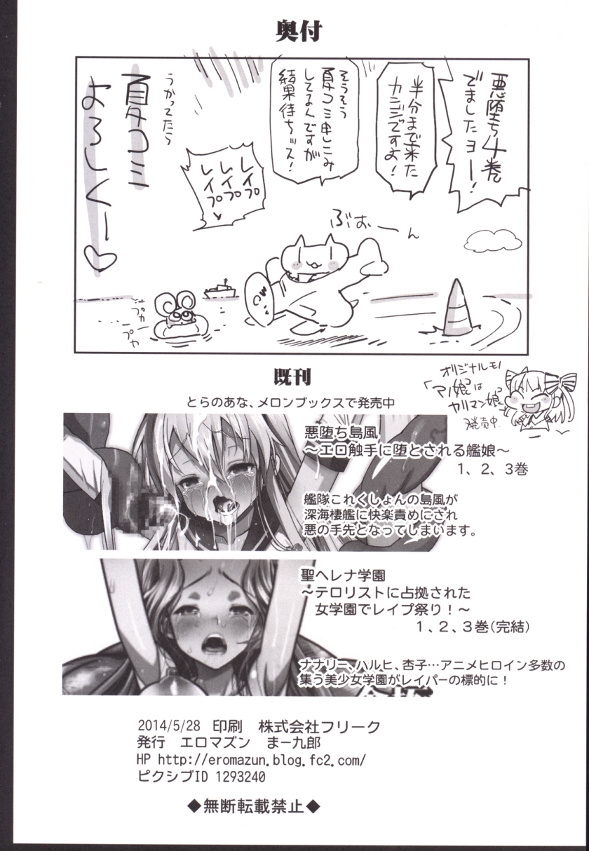 [エロマズン (まー九郎)] 悪堕ち島風4～エロ触手に堕とされる艦娘～ (艦隊これくしょん-艦これ-) (洨五個人漢化)