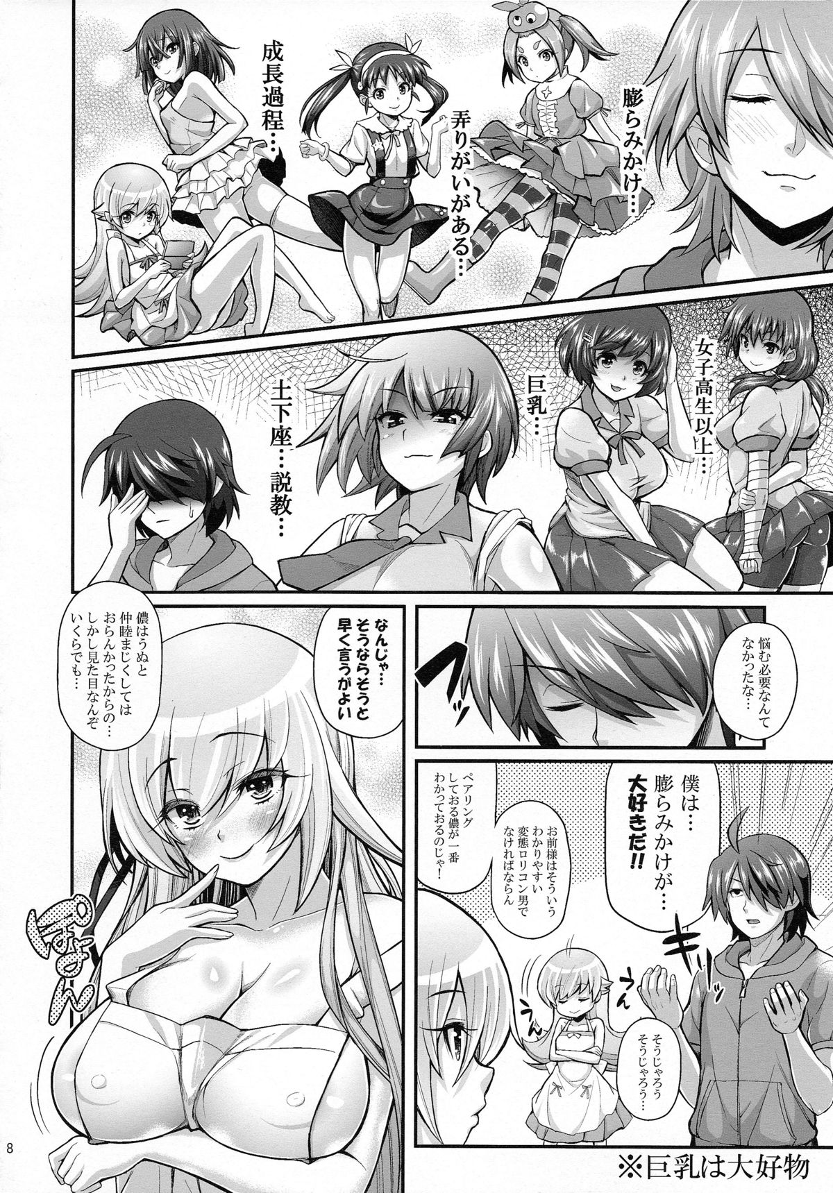 (C85) [薬味紅生姜] パチ物語 Part8 しのぶハッピールート (化物語)