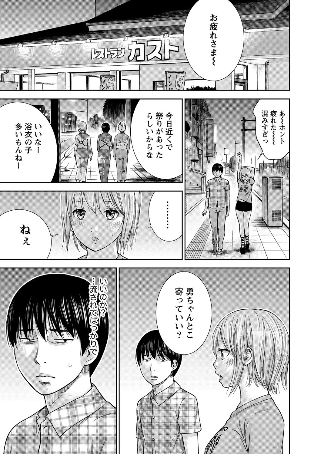 [色白好] 過ち、はじめまして。