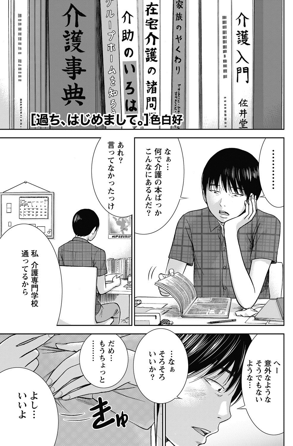 [色白好] 過ち、はじめまして。