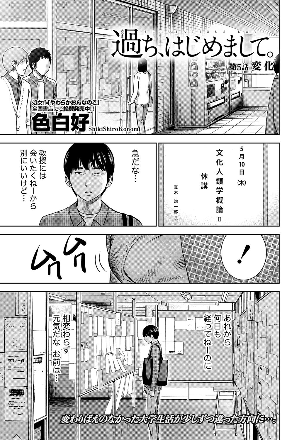 [色白好] 過ち、はじめまして。