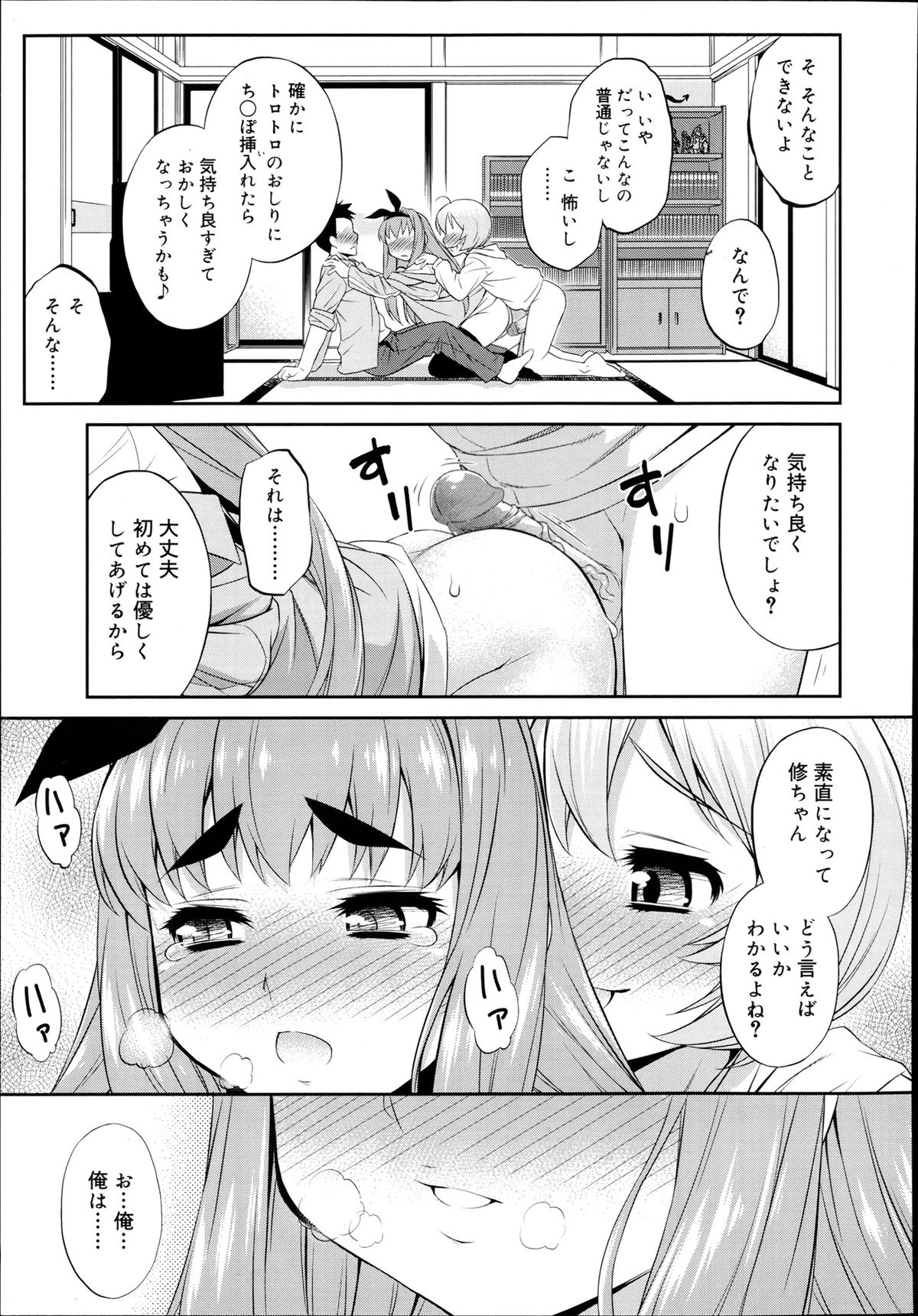 [加藤じゅん] くろすとらいあんぐる！ (好色少年 Vol.02) [無修正]