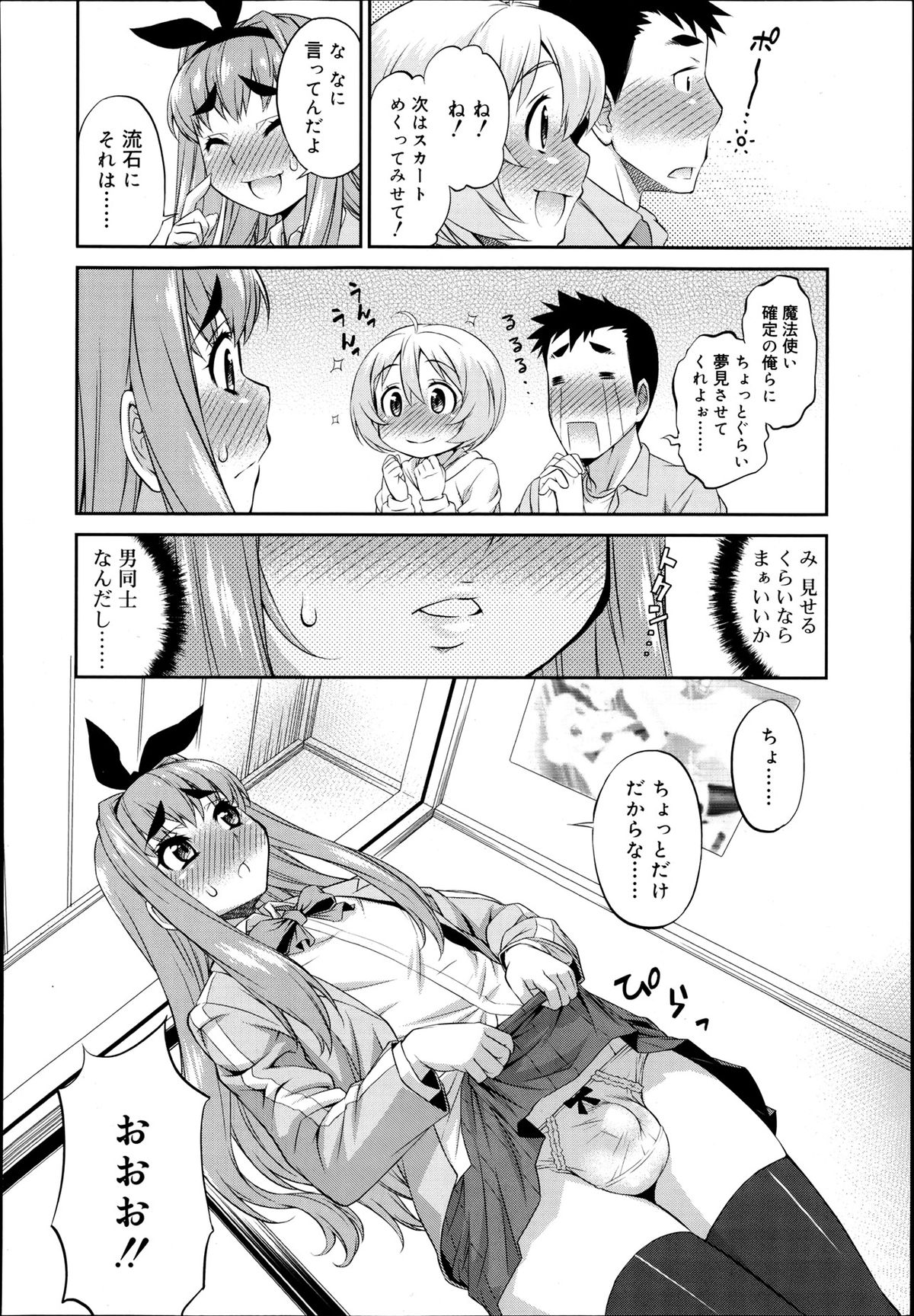 [加藤じゅん] くろすとらいあんぐる！ (好色少年 Vol.02) [無修正]