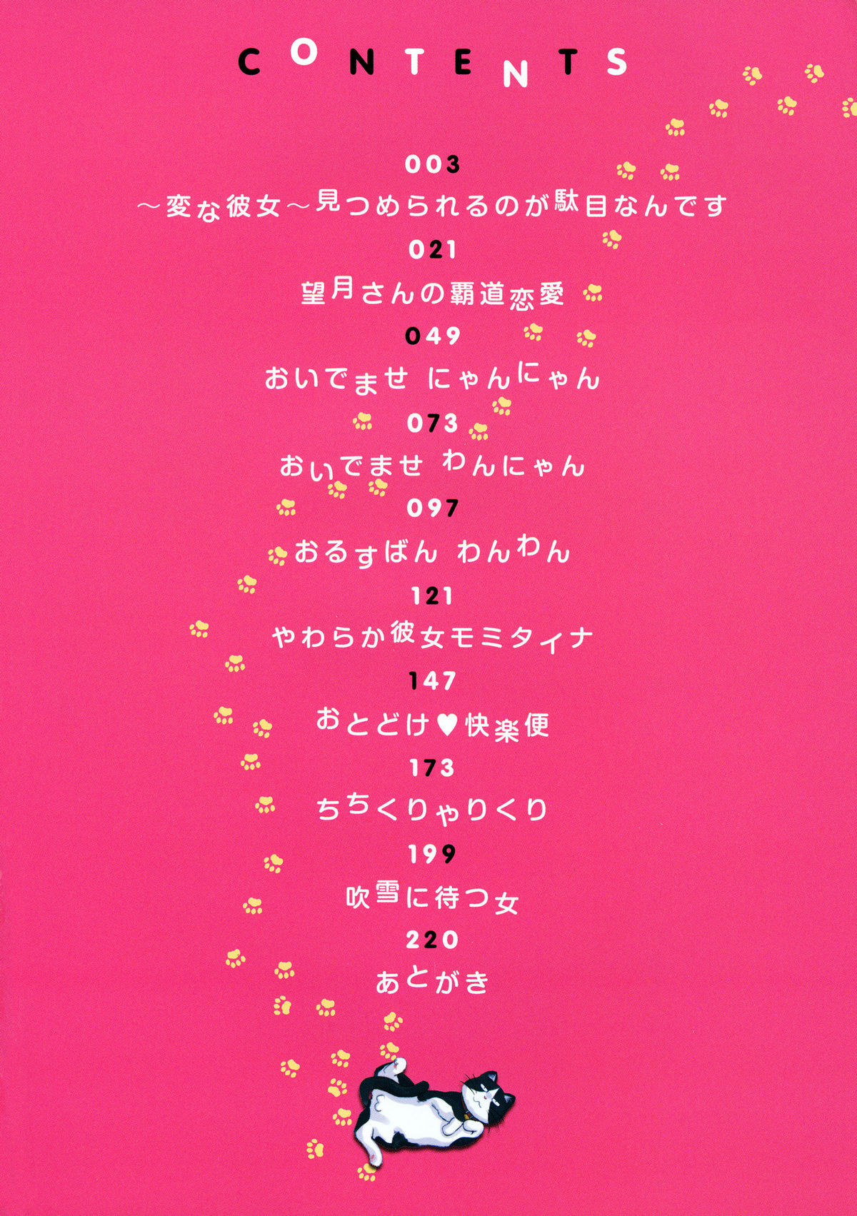 【こんちき】おでませにゃんにゃんCh。 1-6、9 [英語] [無修正]