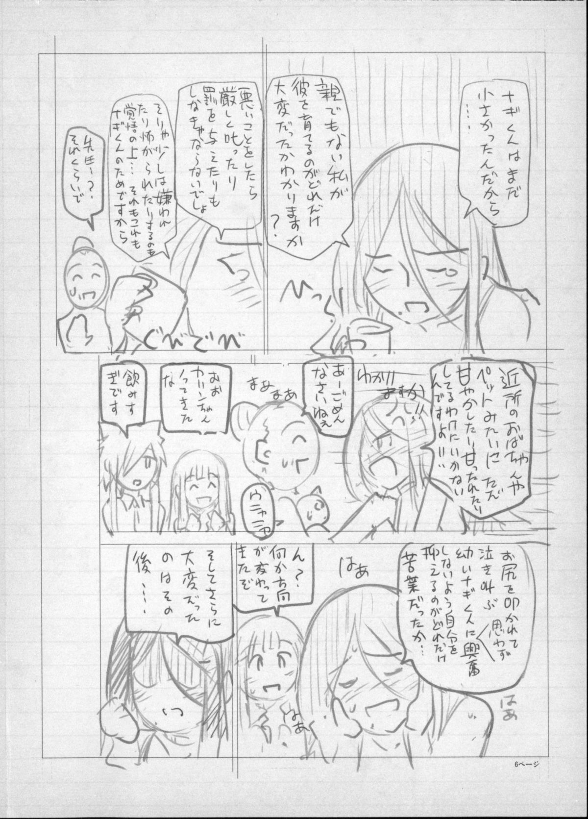 [瀬奈陽太郎] 魔女×ショタ + 描き下ろし8P小冊子, 限定版 特典情報 ~ 限定版