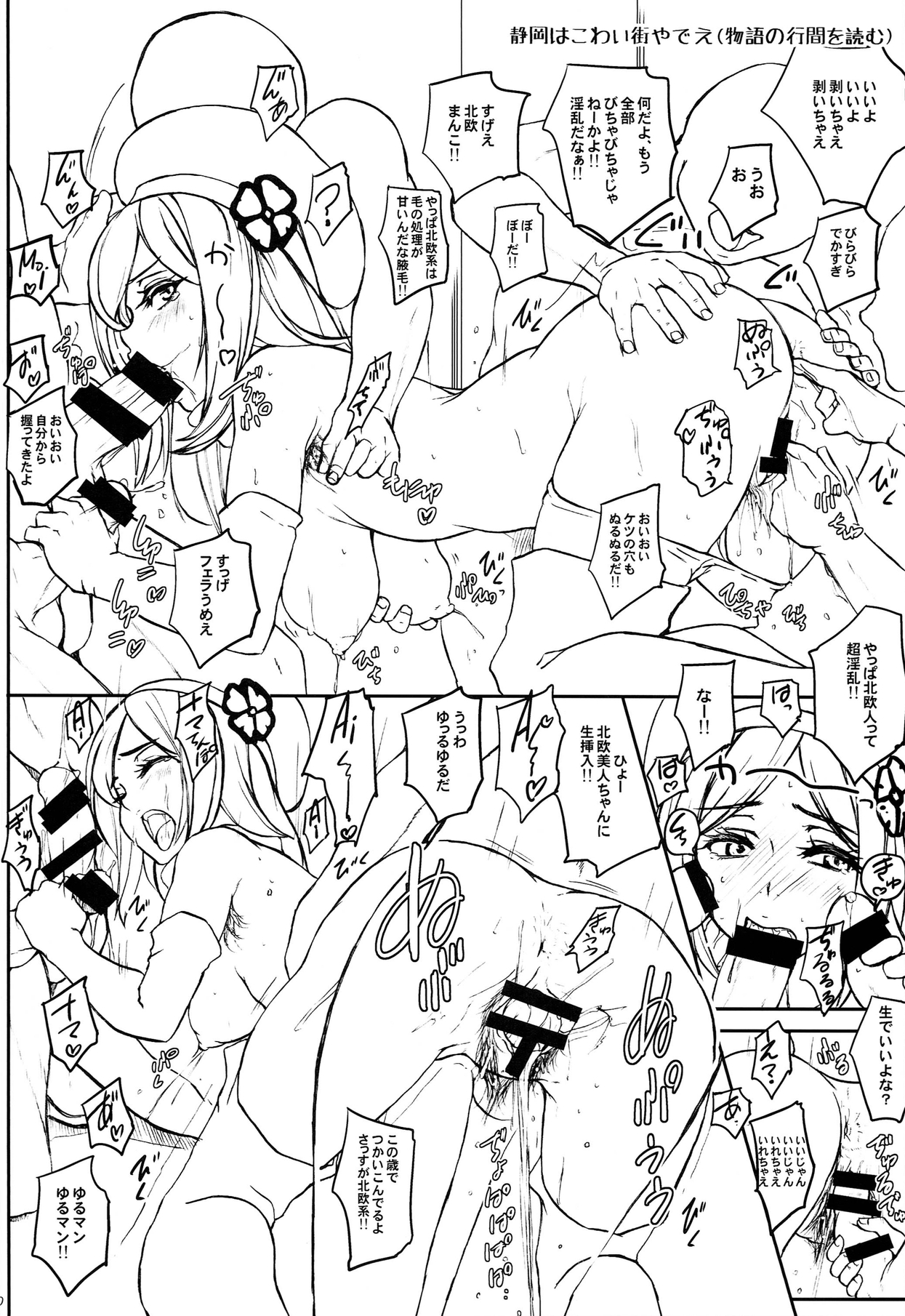 (COMIC1☆8) [世界革命倶楽部 (小澤零人)] くーねるはめる (ガンダムビルドファイターズ)