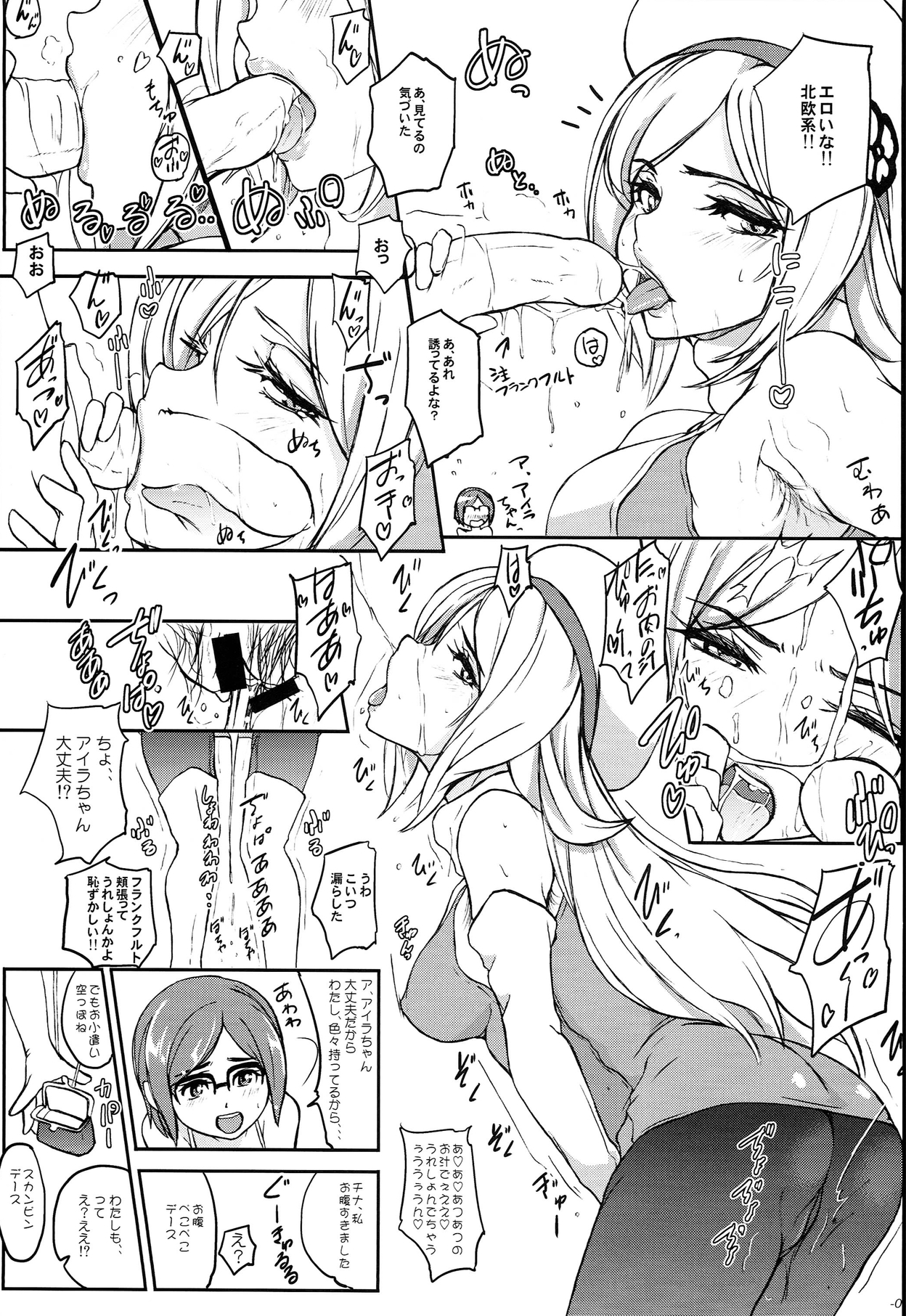 (COMIC1☆8) [世界革命倶楽部 (小澤零人)] くーねるはめる (ガンダムビルドファイターズ)