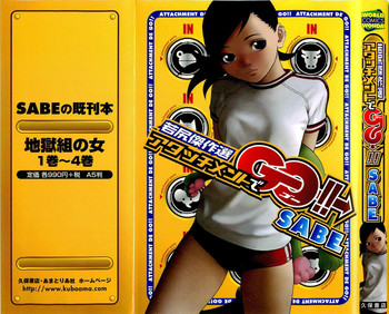 [SABE] アタッチメントでGO!!