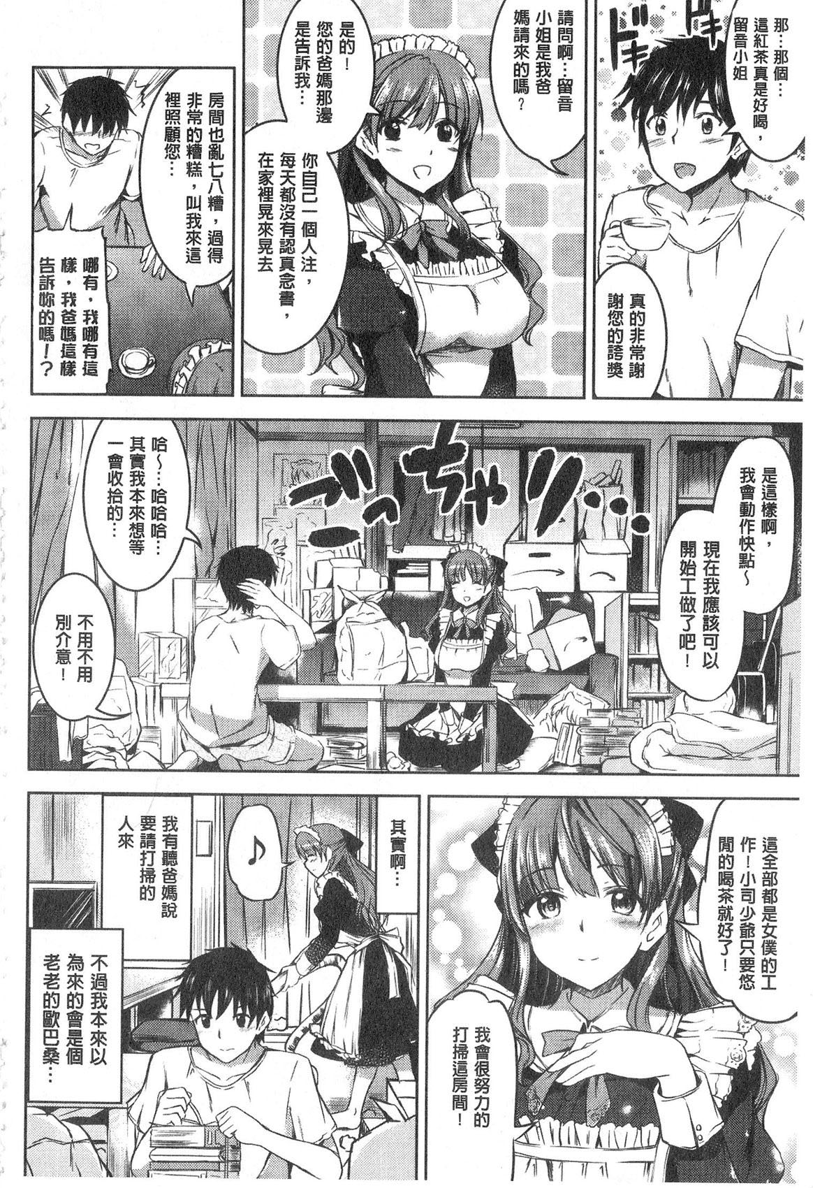 [神代竜] お嬢様のメイド事情 [中国翻訳]