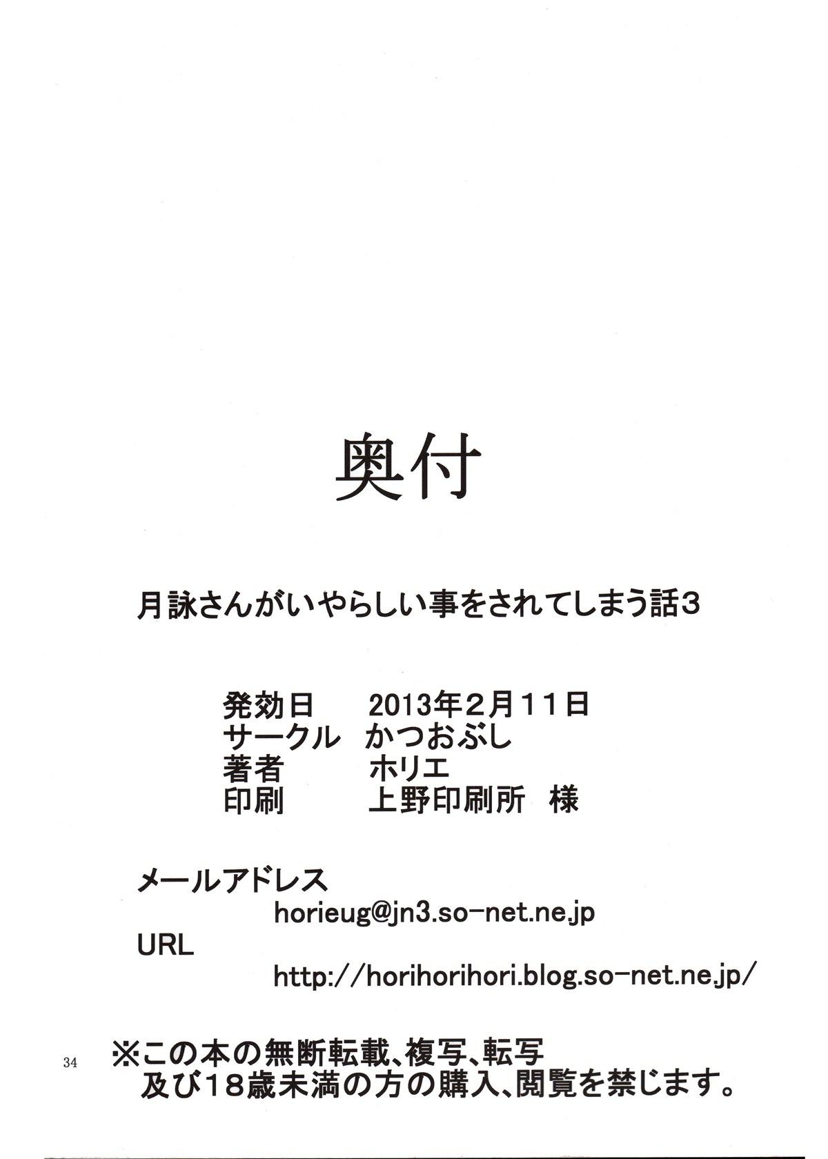 (サンクリ58) [かつおぶし (ホリエ)] 月詠さんがいやらしい事をされてしまう話 3 (銀魂) [英訳]