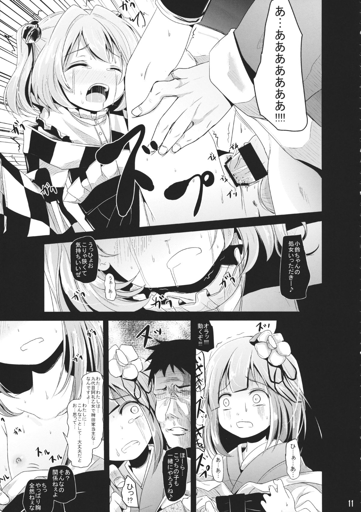 (例大祭11) [きつねとぶどう (くろな)] 阿求と小鈴のどきどき体験 (東方Project)