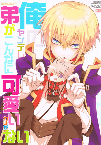 (ショタケット13R) [ASGARD (スメラギ)] 俺のヤンデレ弟がこんなに可愛いわけがない (ブレイブルー)