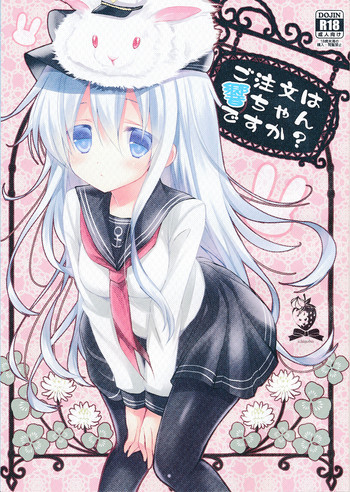 (サンクリ64) [苺砲 (しらいちご)] ご注文は響ちゃんですか？ (艦隊これくしょん -艦これ-)