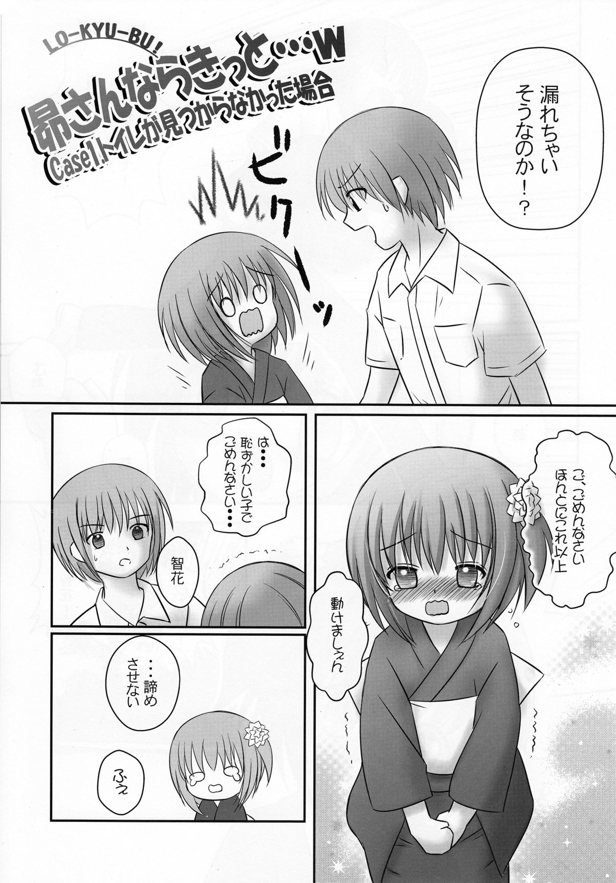 (C85) [なないろもも組 (幼菜すみか)] まったく、睡眠中は最高だぜ!? (ロウきゅーぶ!)