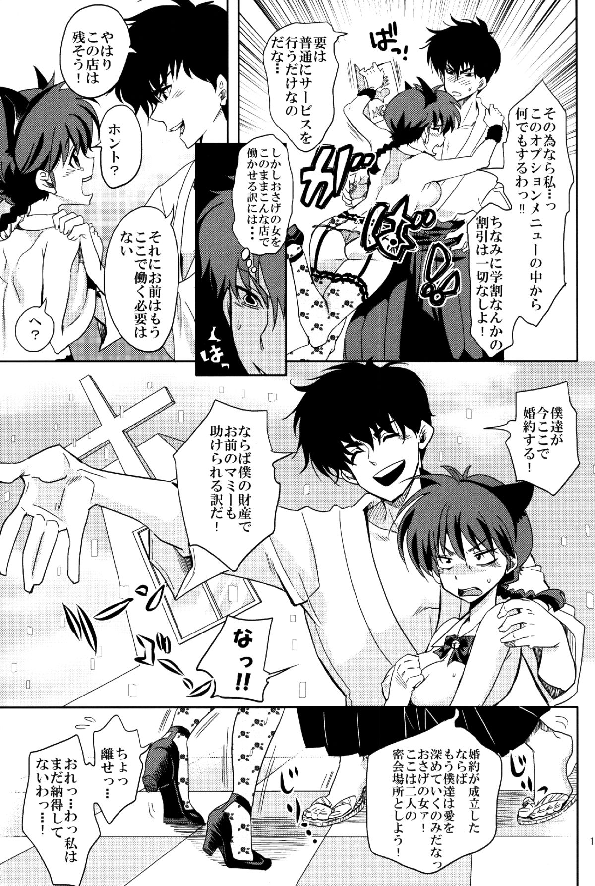 (COMIC1☆8) [くりおね社 (YU-RI)] おさげのあのコはおしごと中 (らんま 1/2)