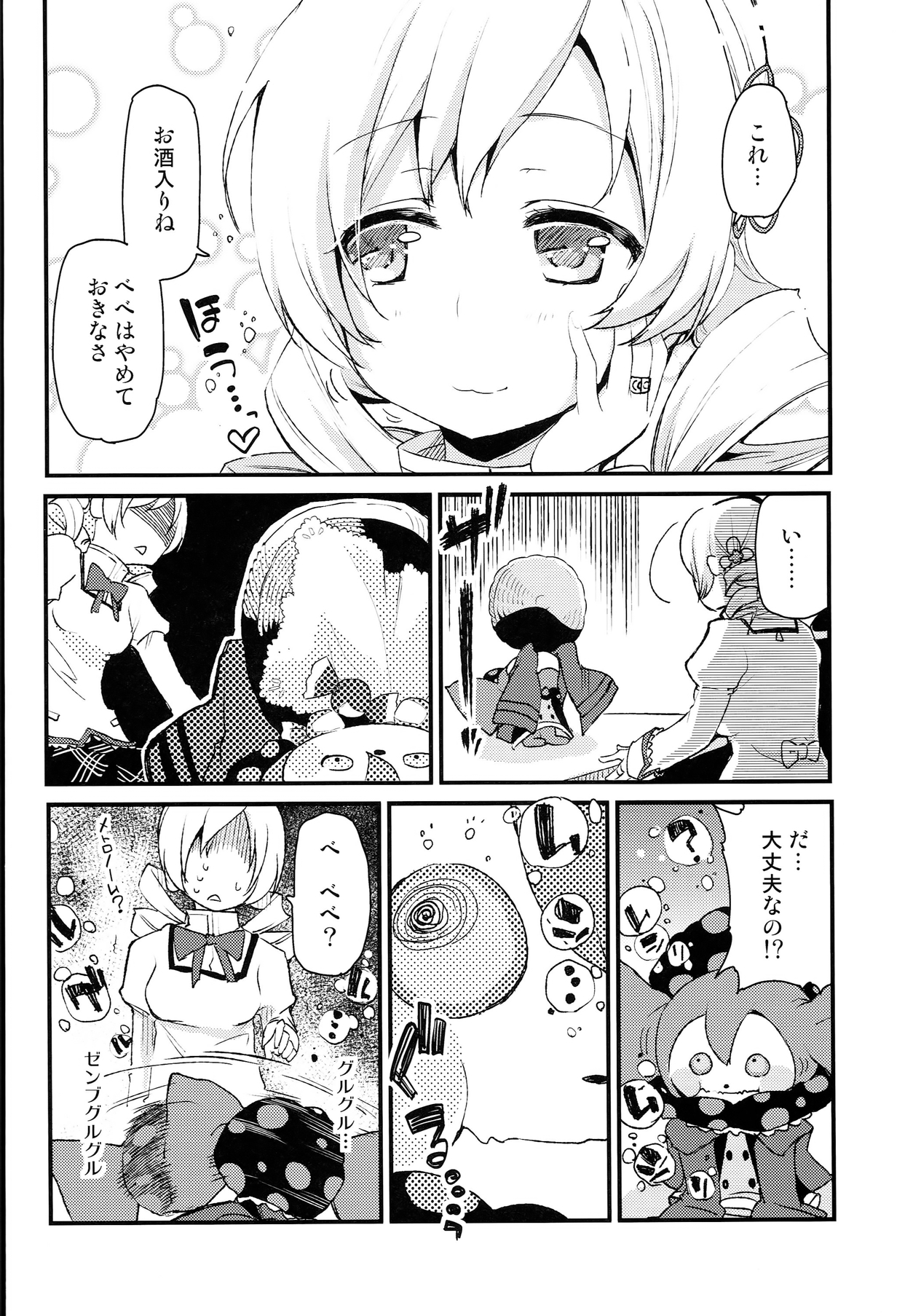 (COMIC1☆8) [A・L・L (アズマサワヨシ)] SWEET SYRUP (魔法少女まどか☆マギカ)