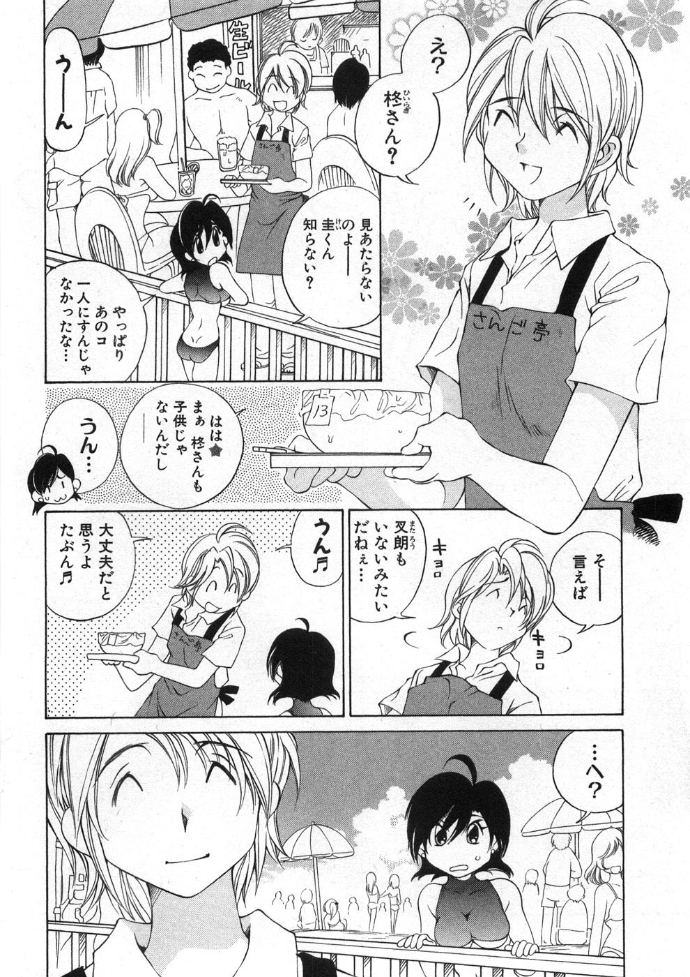 [佐野タカシ] 恋する花々♥2