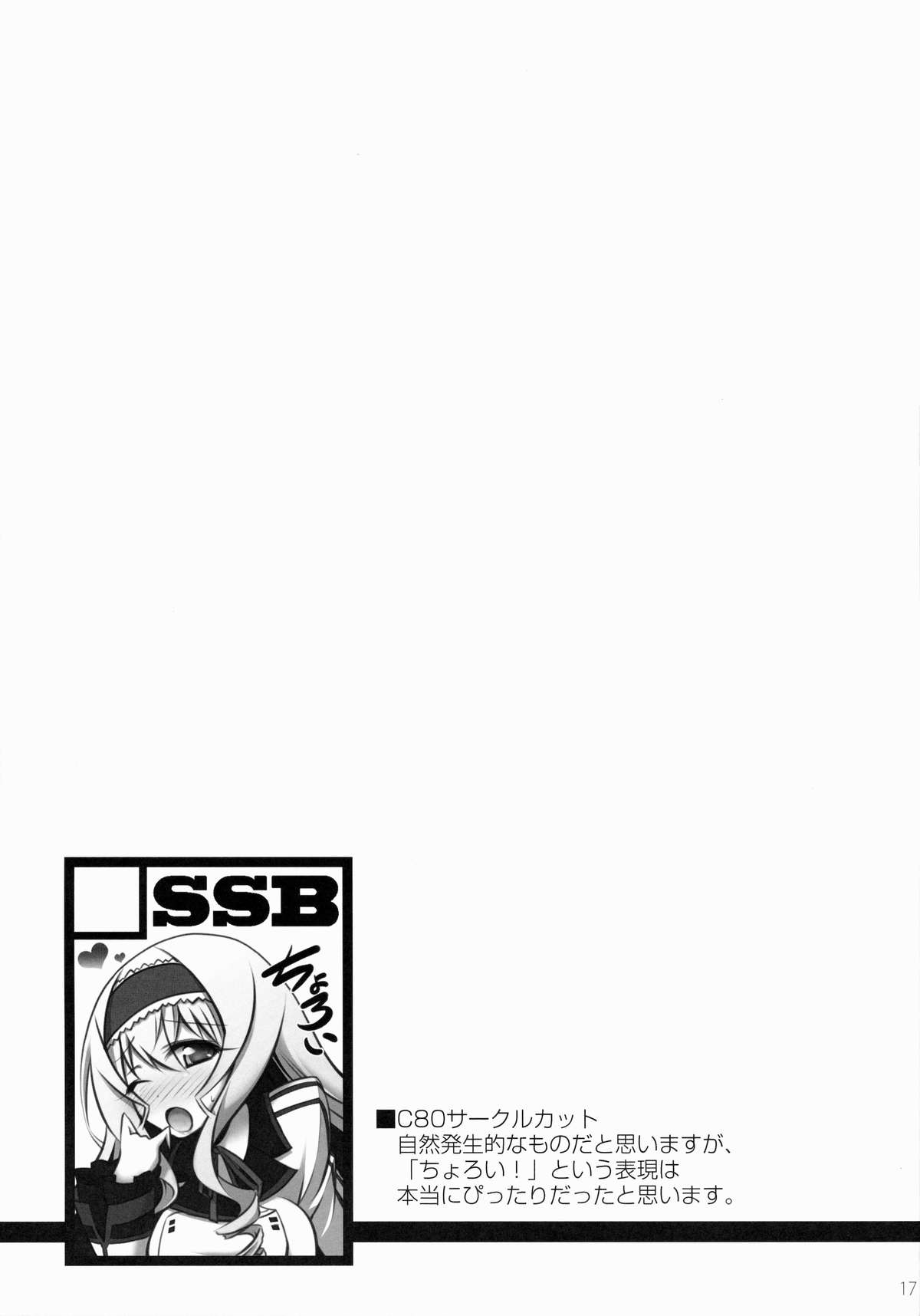 (C85) [SSB (まりりん)] IS総集編 (IS＜インフィニット・ストラトス＞)