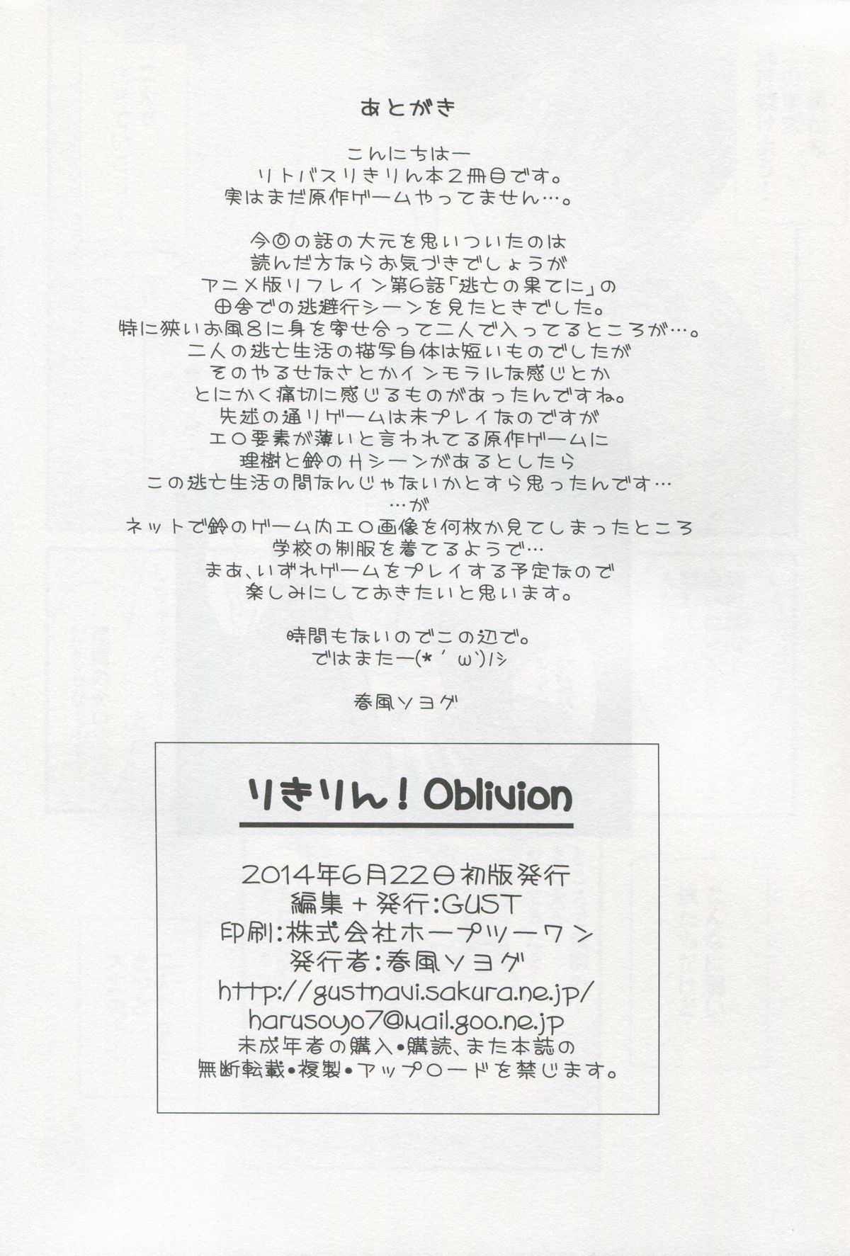 (サンクリ64) [GUST (春風ソヨグ) ] りきりん! Oblivion (リトルバスターズ!)