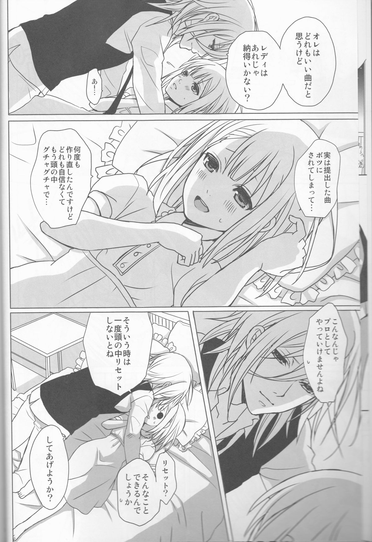 (SUPER21) [いちご色素 (うずら夕乃)] 愛を唄う天使は僕らの詩で眠る (うたの☆プリンスさまっ♪)