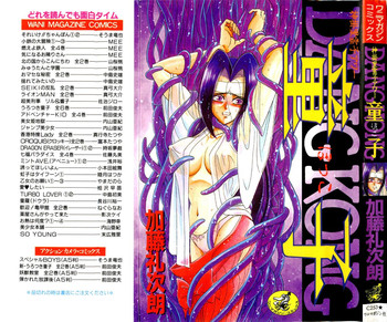 [加藤礼次朗] 神掛里霊子アワー 童子