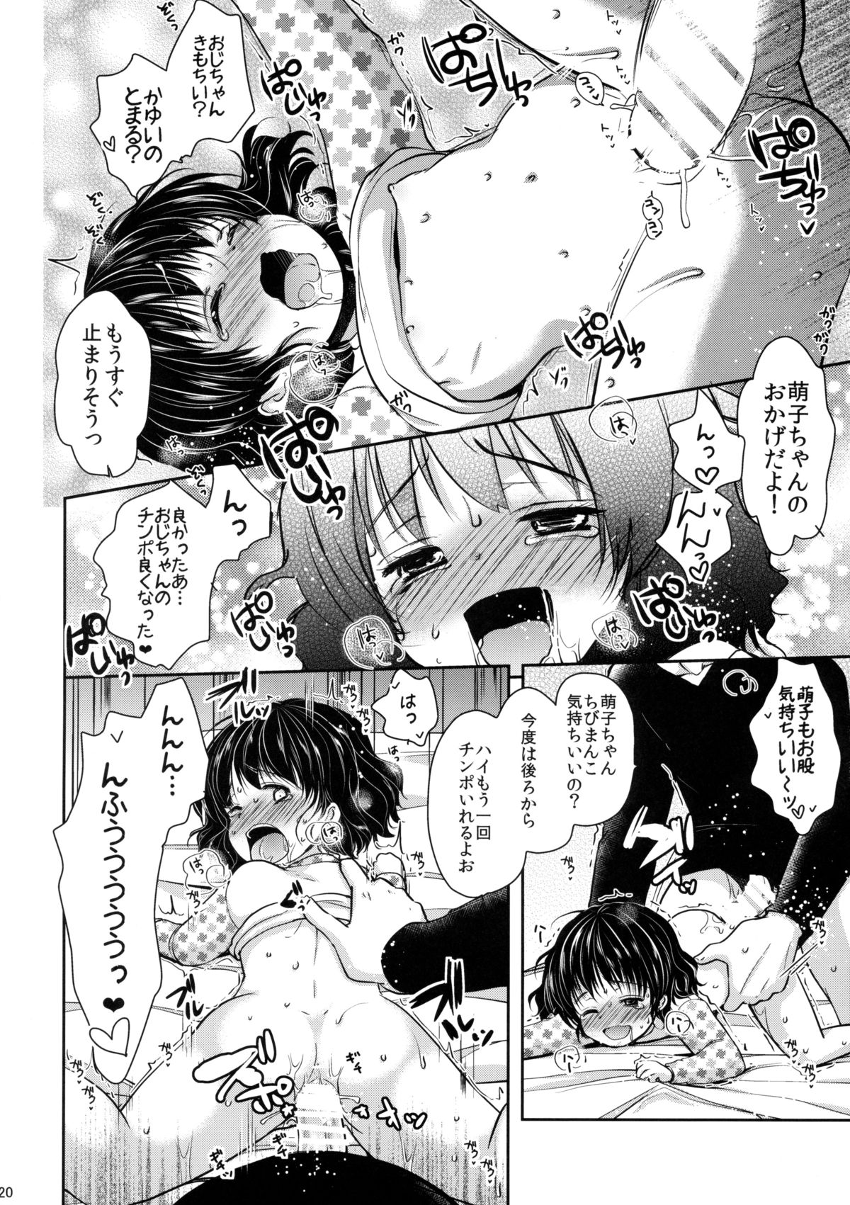 (C85) [チョコレートLv.5 (ダイナマイトmoca)] 眠っている姪にいたずらしてみた!