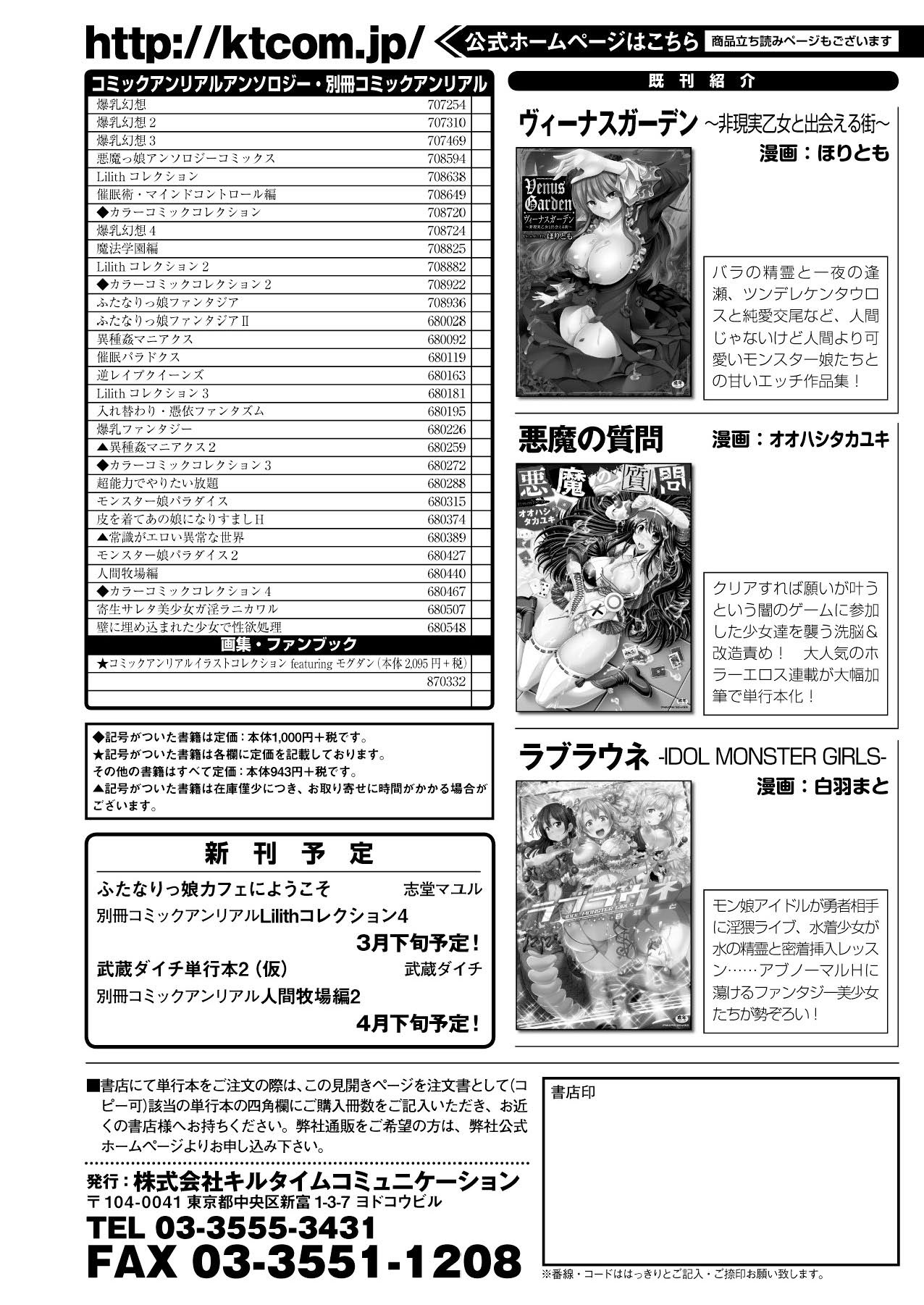 コミックアンリアル 2014年4月号 Vol.48 [DL版]