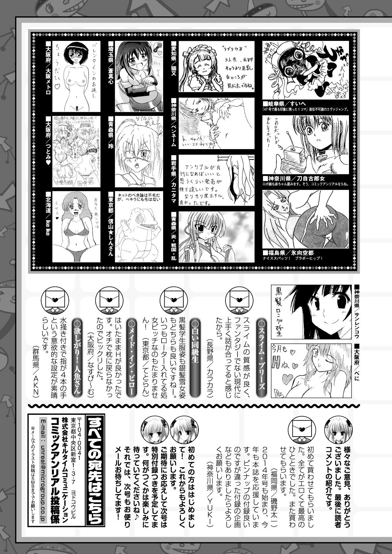 コミックアンリアル 2014年4月号 Vol.48 [DL版]