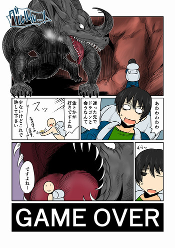 [Hroz] ゲームオーバー -ブラックドラゴン編- [DL版]