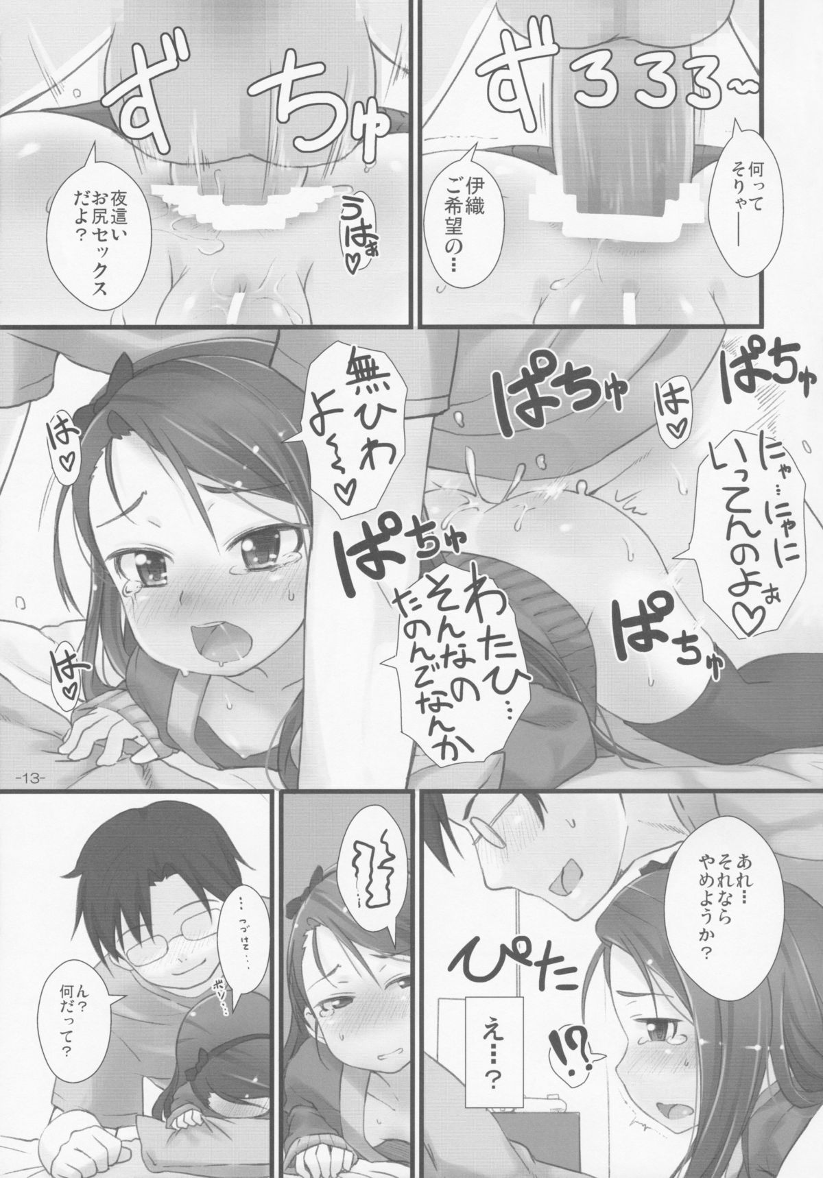 (C85) [豆蔵 (まめぞう)] イオリックス わいえぬ (アイドルマスター)