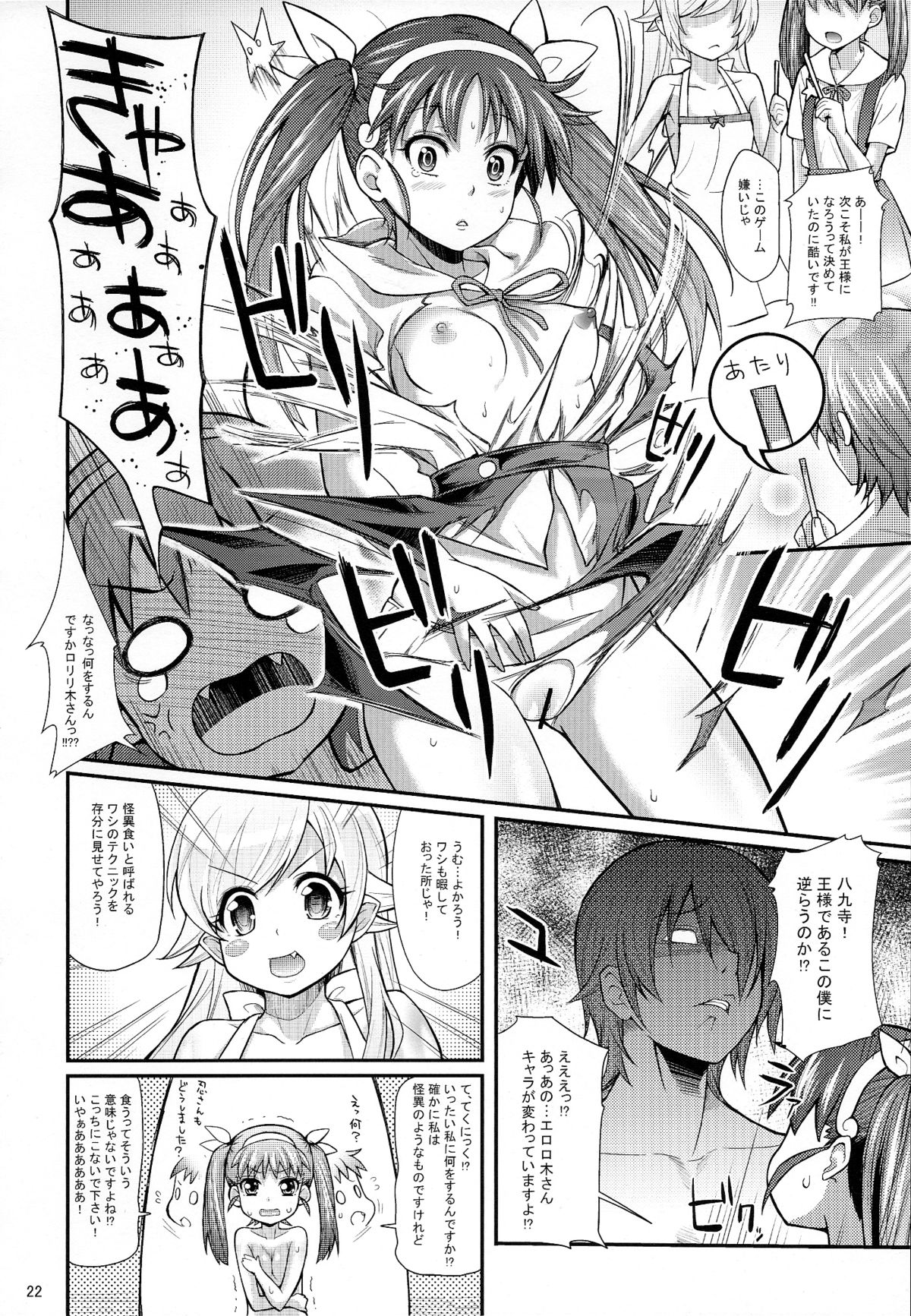 (C82) [薬味紅生姜] パチ物語 Part5 こよみパーティー (化物語)