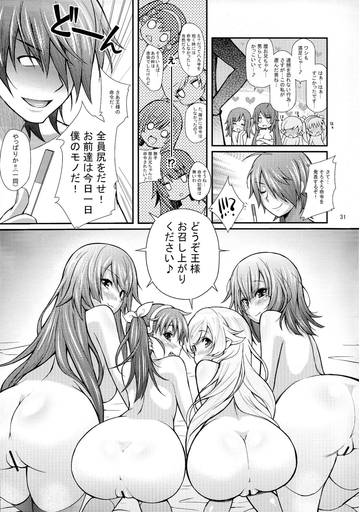 (C82) [薬味紅生姜] パチ物語 Part5 こよみパーティー (化物語)