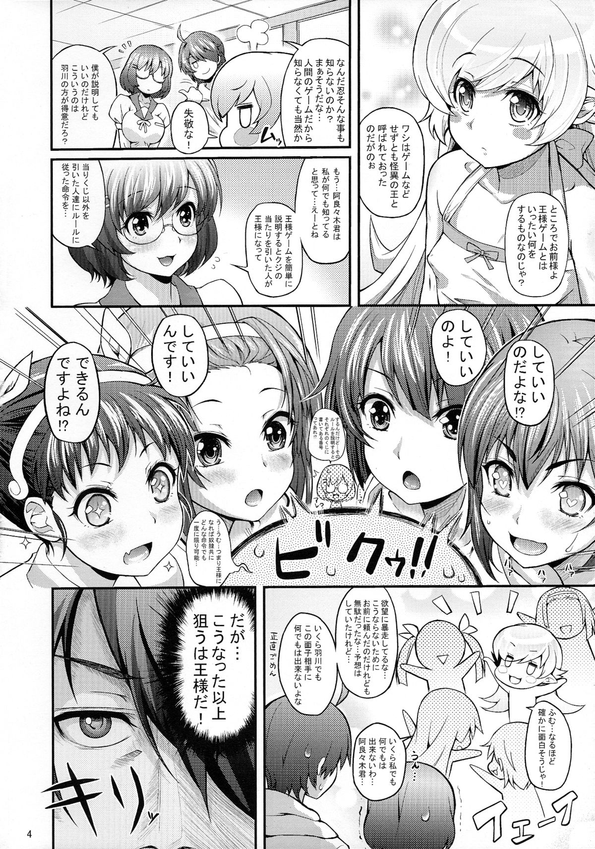 (C82) [薬味紅生姜] パチ物語 Part5 こよみパーティー (化物語)