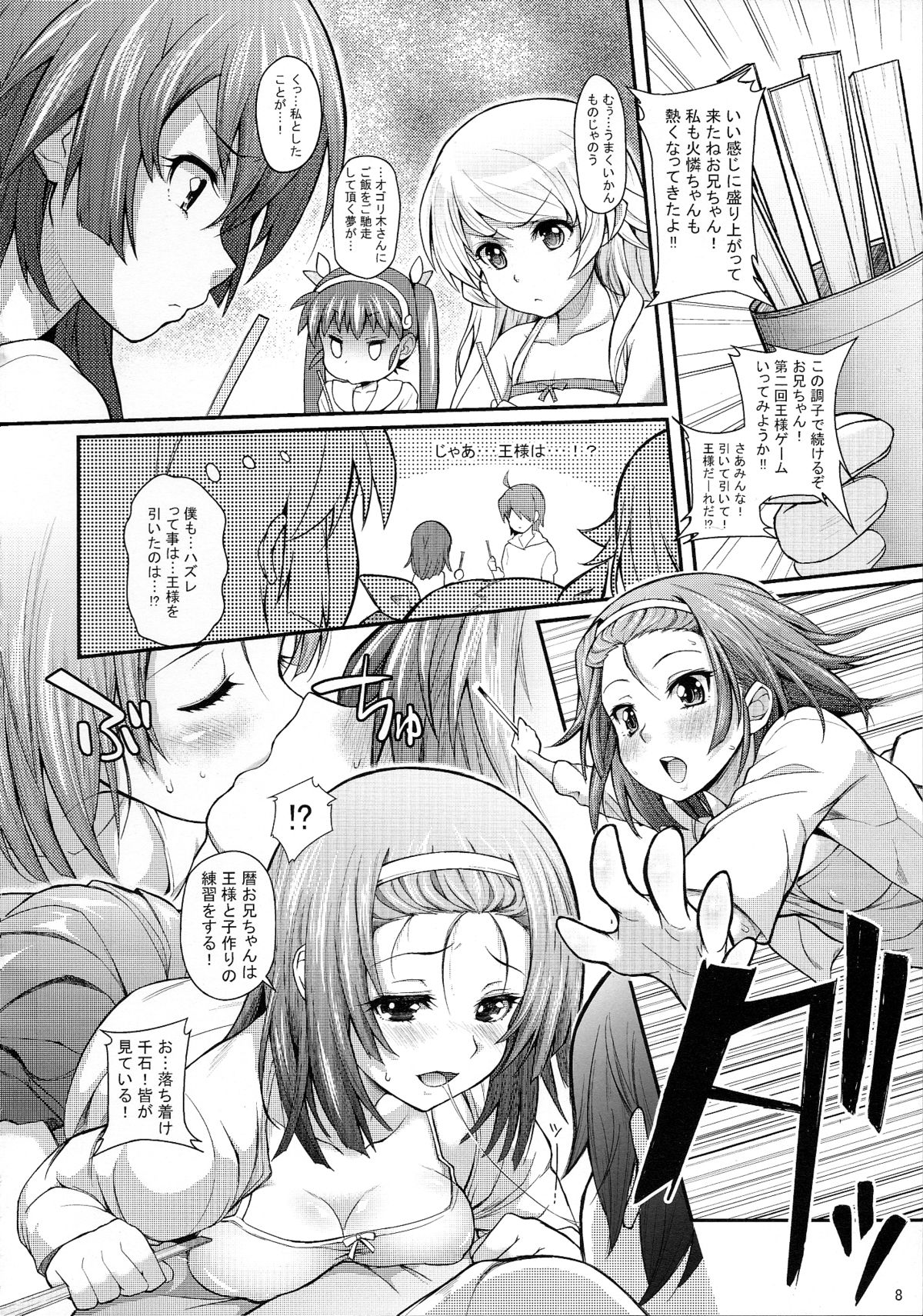 (C82) [薬味紅生姜] パチ物語 Part5 こよみパーティー (化物語)