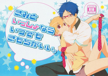 (0時に渚でアプローチ2) [594x841 (A1)] きみといっしょならいつでもきもちがいい。 (Free!)