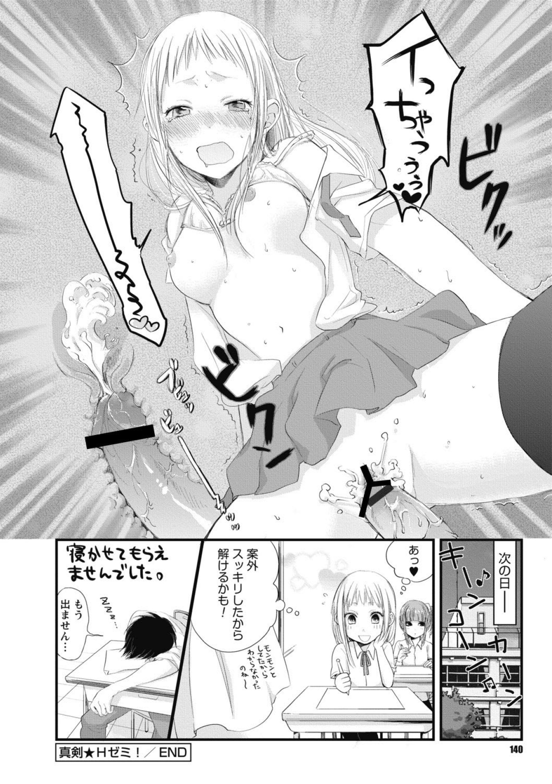 [横槍メンゴ] もっかいしよ？ [DL版]