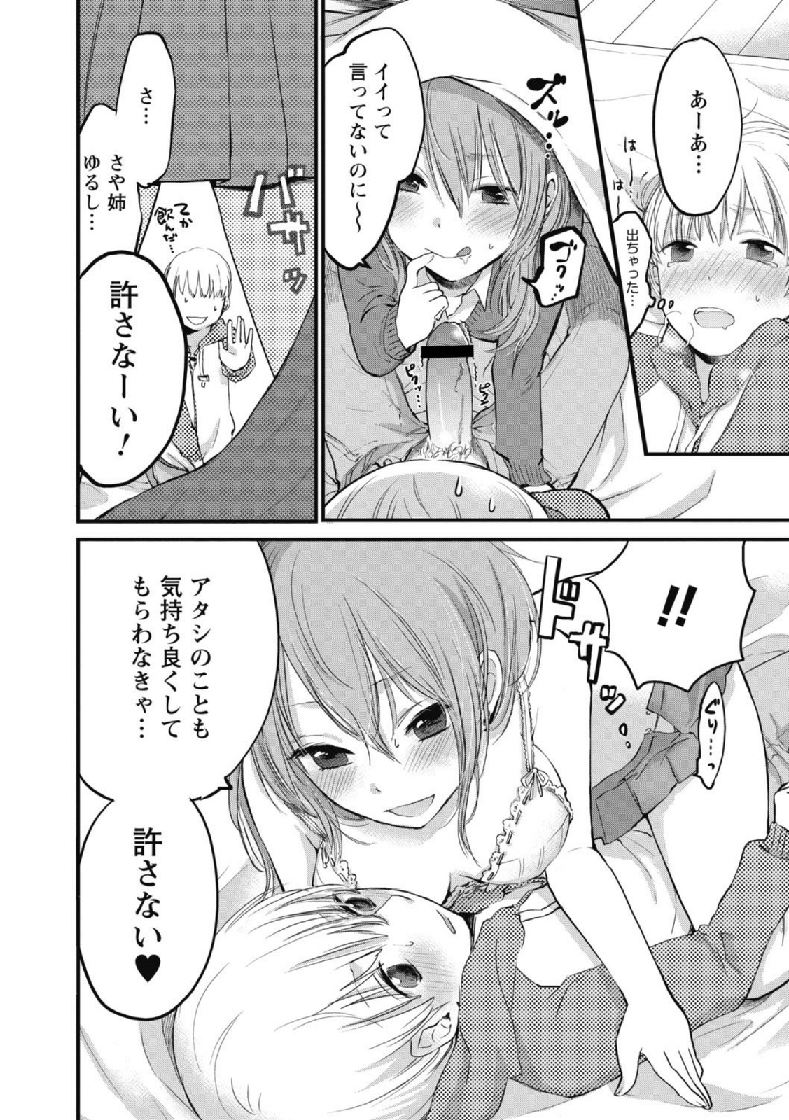 [横槍メンゴ] もっかいしよ？ [DL版]