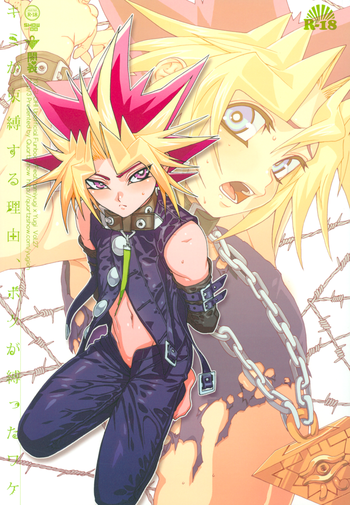 (千年☆バトル フェイズ7) [晶 (hari)] キミが束縛する理由、ボクが縛ったワケ (遊☆戯☆王)