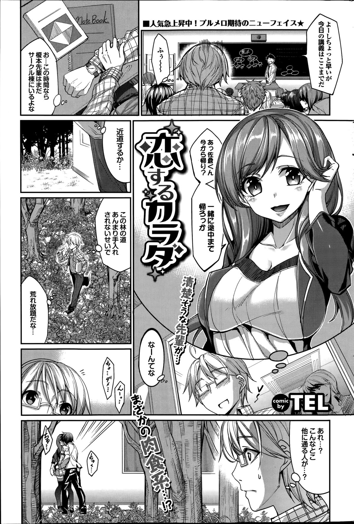 COMIC プルメロ 2014年08月号