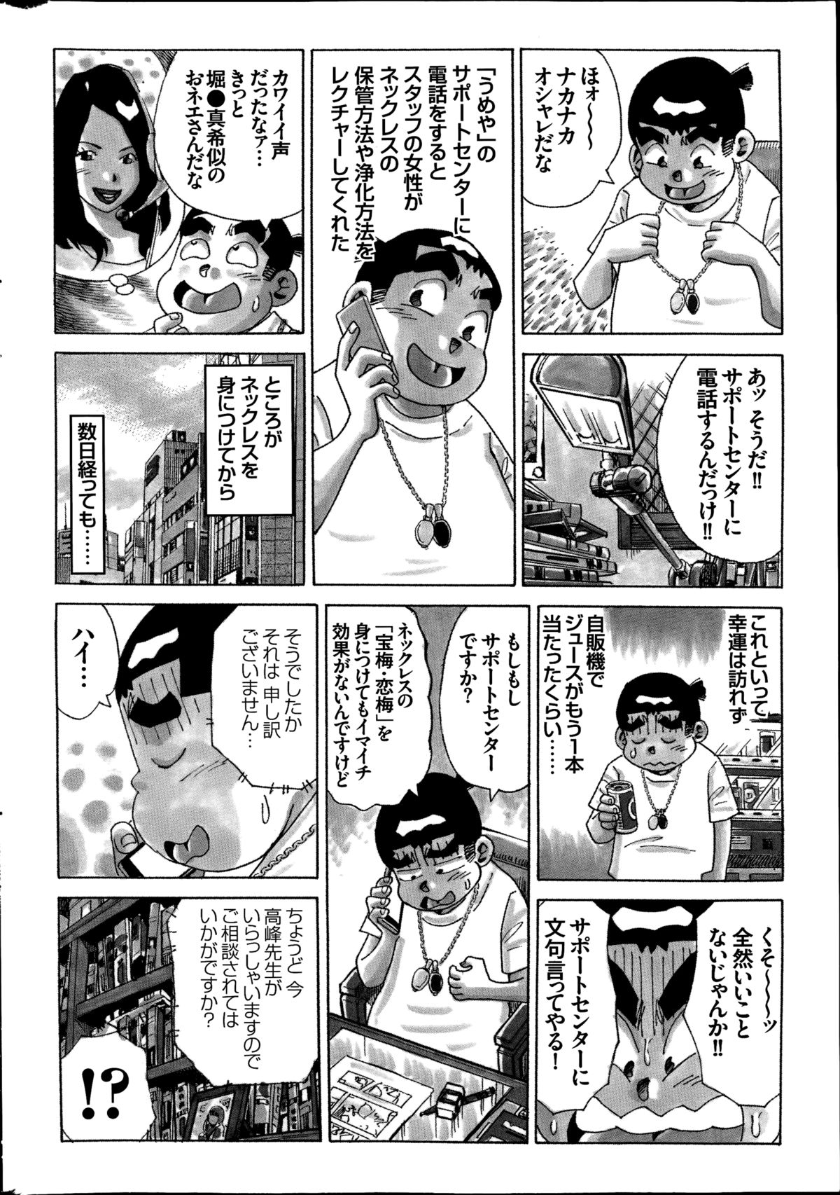 COMIC プルメロ 2014年08月号