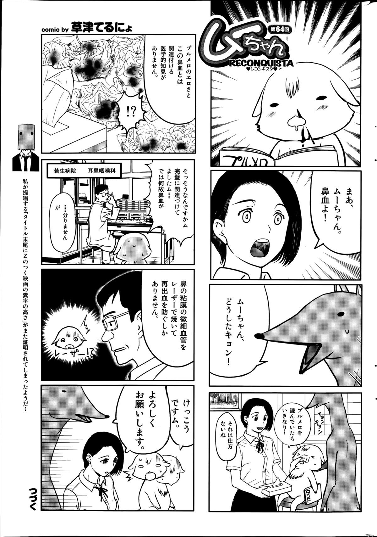 COMIC プルメロ 2014年08月号