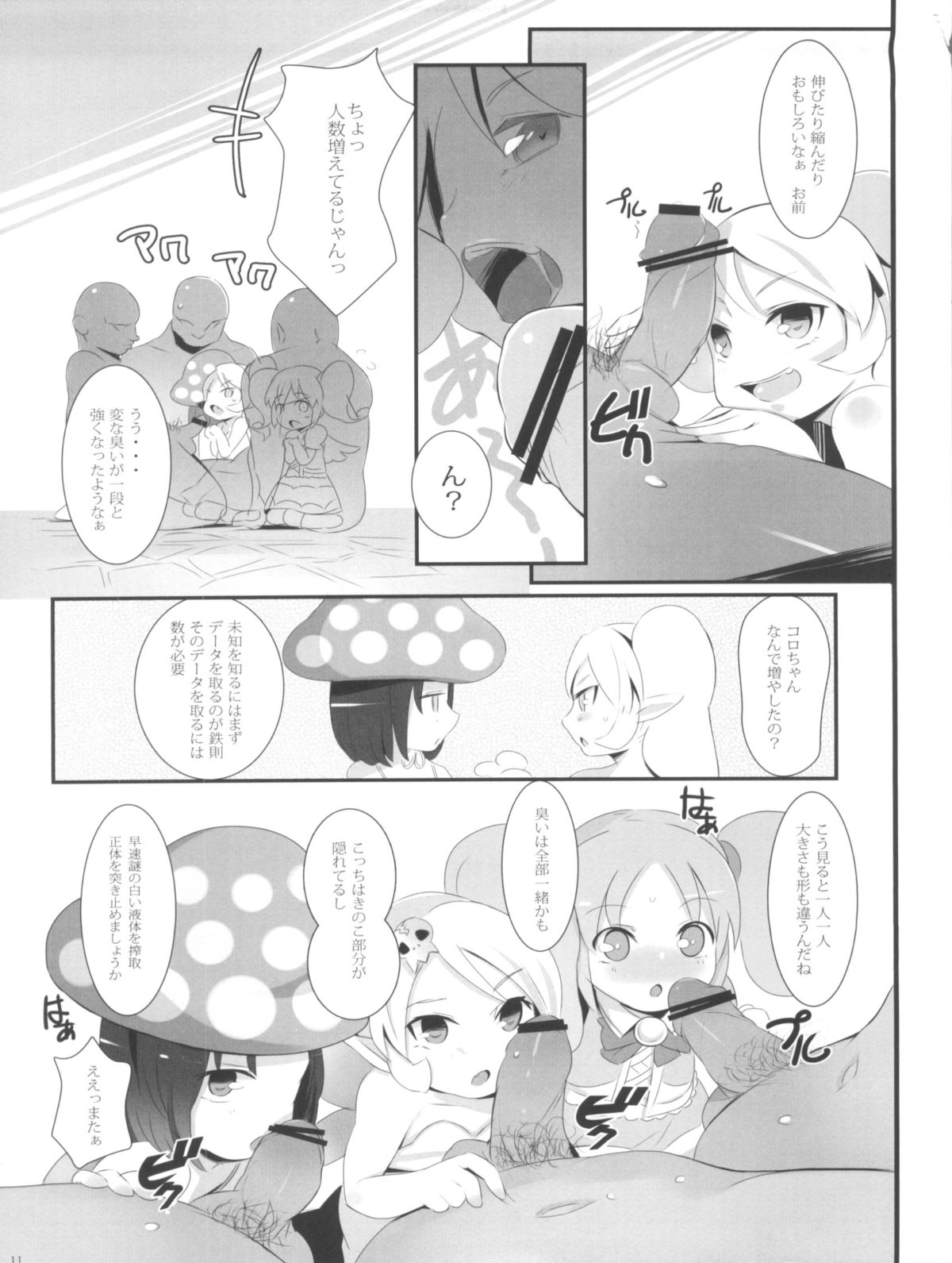 (C81) [ジャックとニコルソン (のりパチ, かぐらゆうき)] gdgdsHA MISETA (gdgd妖精s)