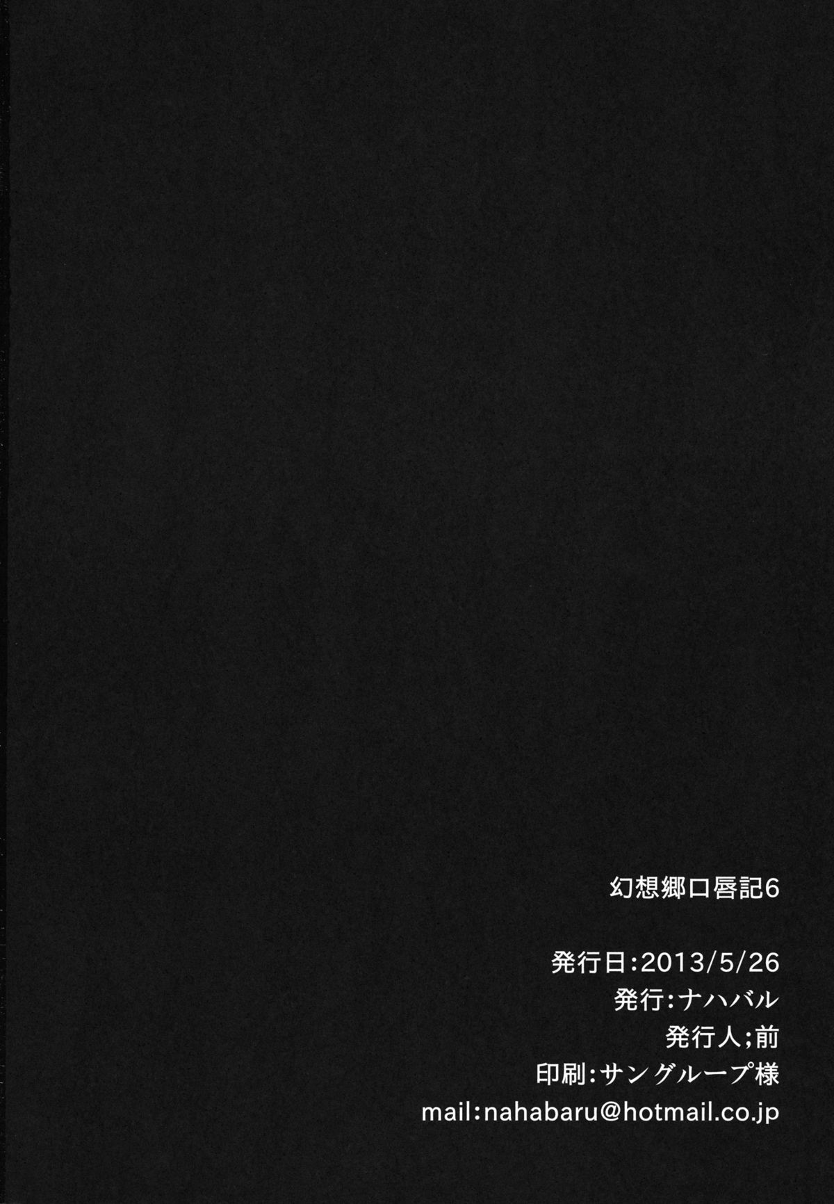 (例大祭10) [ナハバル (前)] 幻想郷口唇記6 (東方Project) [英訳]