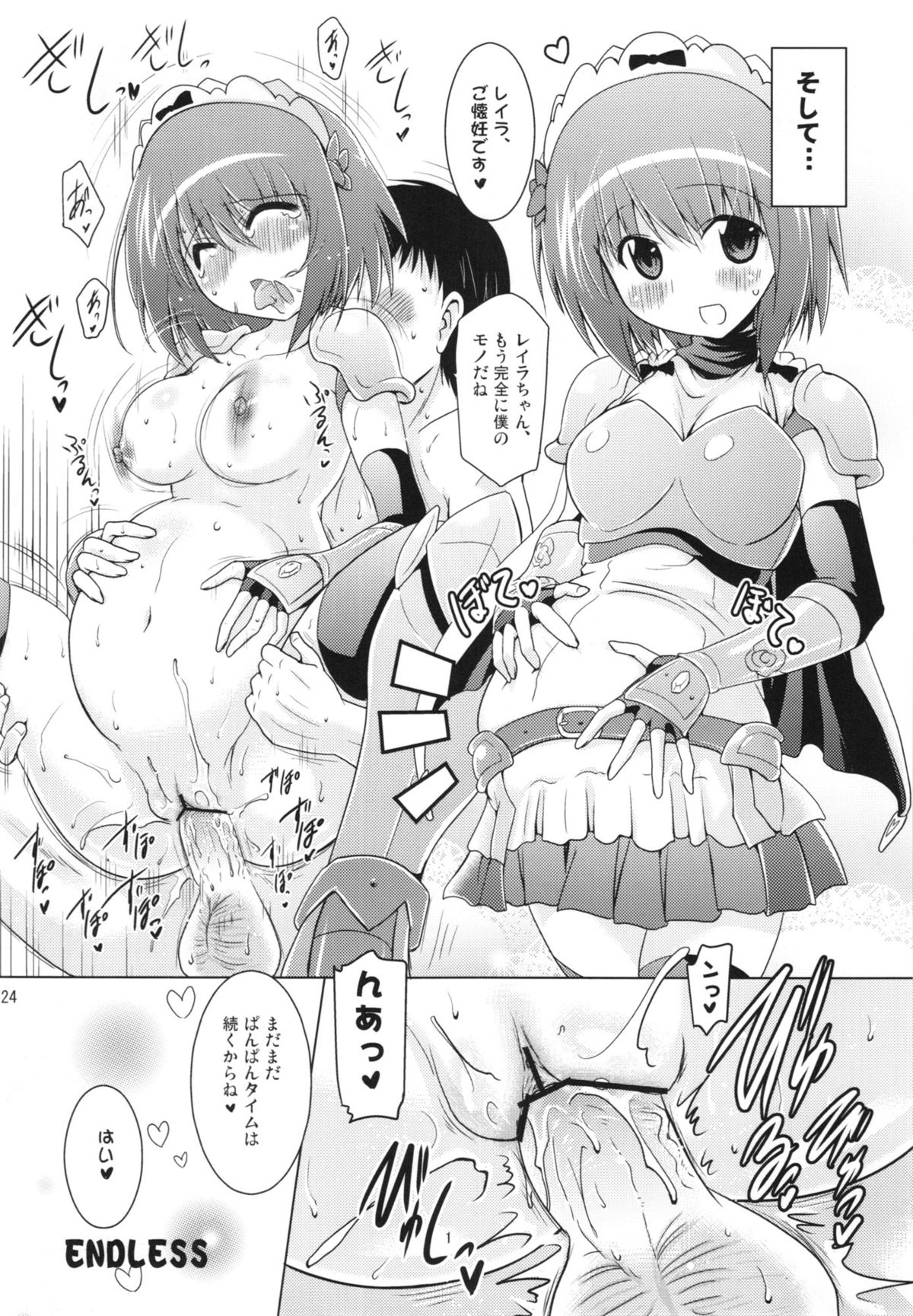 (C83) [瞬間最大風速 (ポニーR)] 子づくりパンパンタイム (シンデレラブレイド)