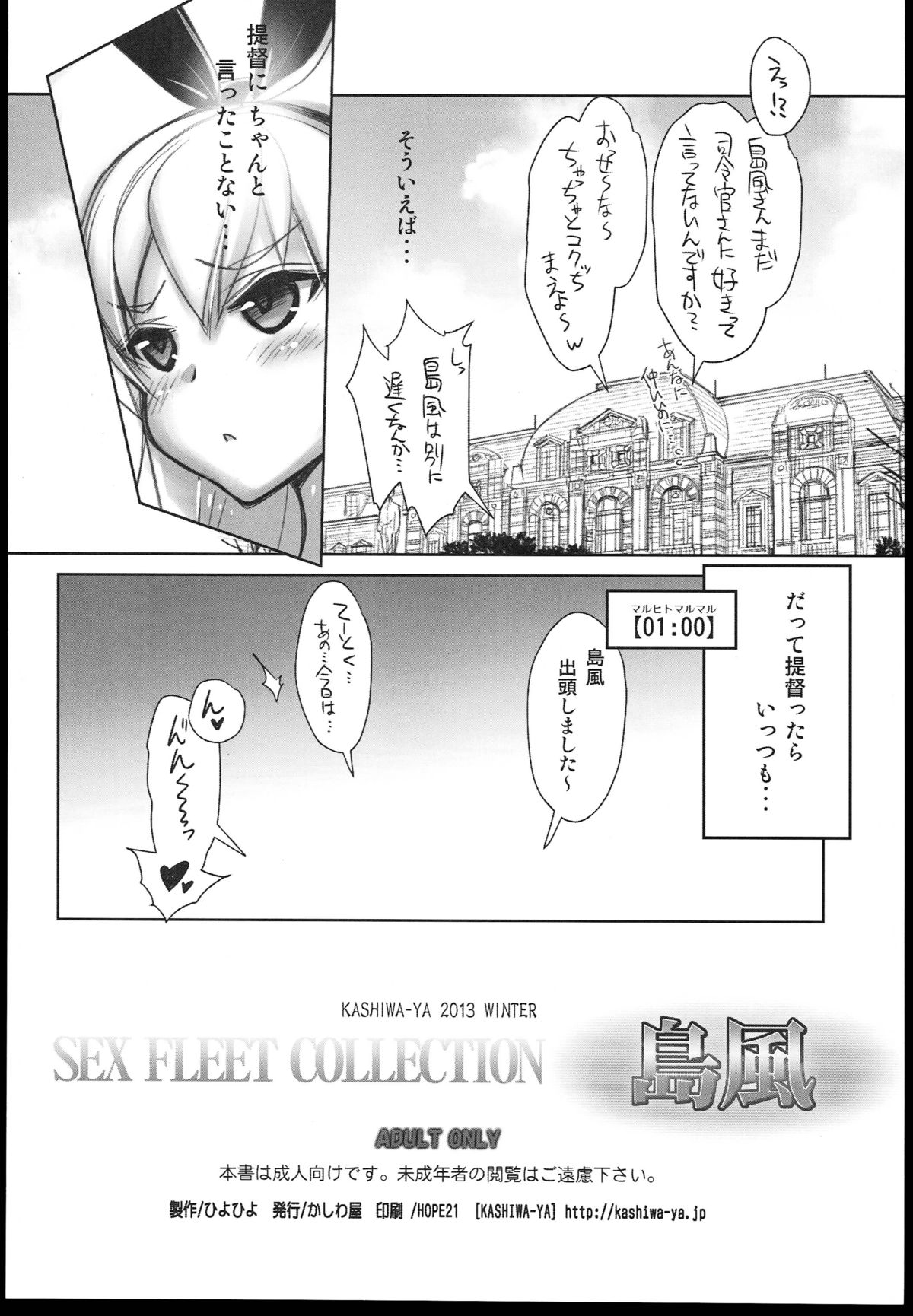 (C85) [かしわ屋 (ひよひよ)] 姦これ -SEX FLEET COLLECTION- 島風 (艦隊これくしょん-艦これ-)