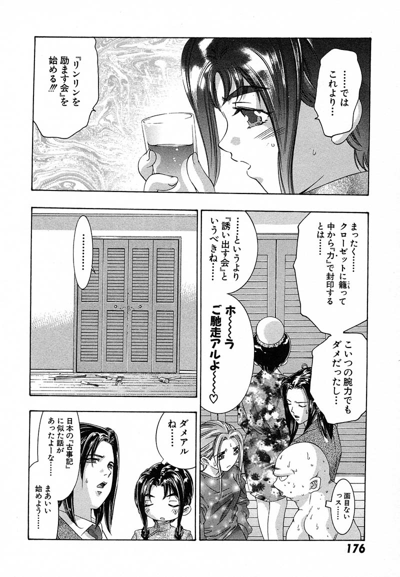 [鬼窪浩久] 新・夢みチャイナ放課後 1