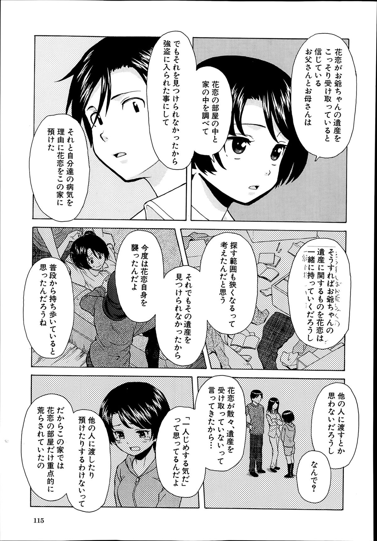 COMIC 夢幻転生 2014年03月号