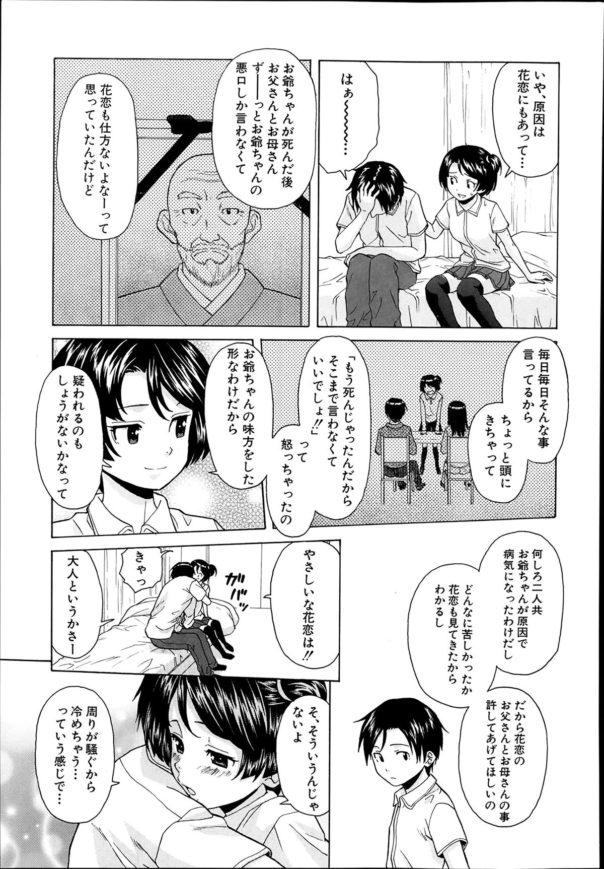 COMIC 夢幻転生 2014年03月号