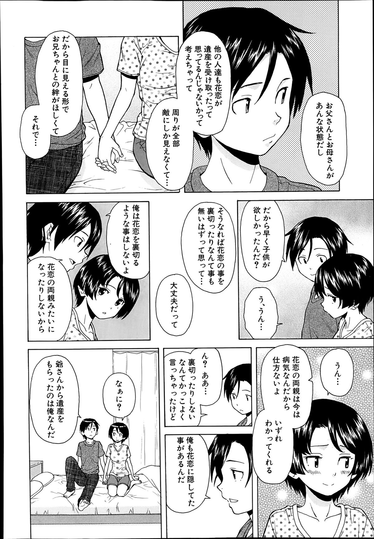 COMIC 夢幻転生 2014年03月号